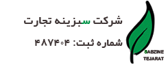 سبزینه تجارت